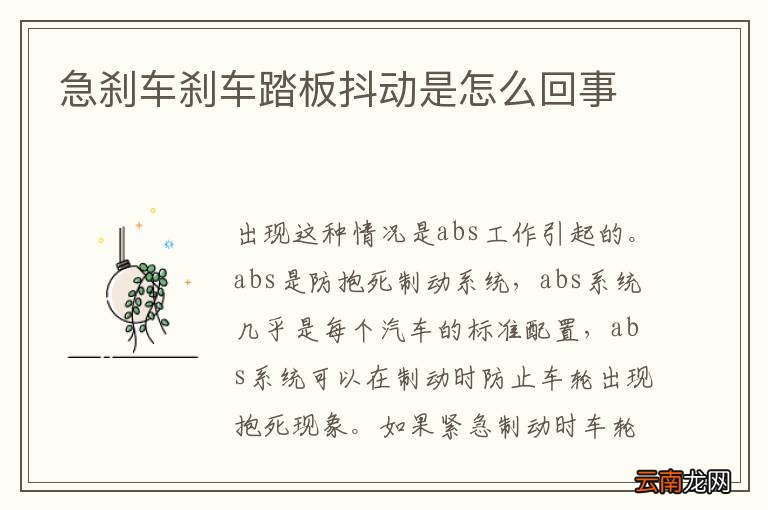 急刹车刹车踏板抖动是怎么回事