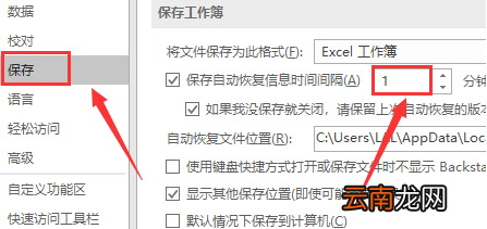 excel怎么恢复保存之前的数据