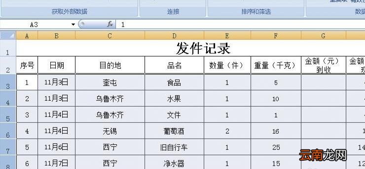 excel表格怎么增加多行