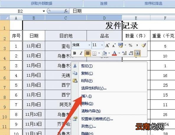 excel表格怎么增加多行