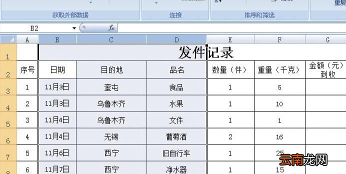 excel表格怎么增加多行