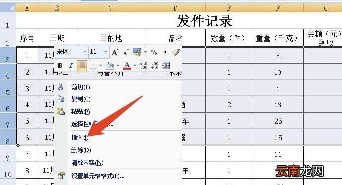 excel表格怎么增加多行