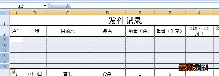 excel表格怎么增加多行