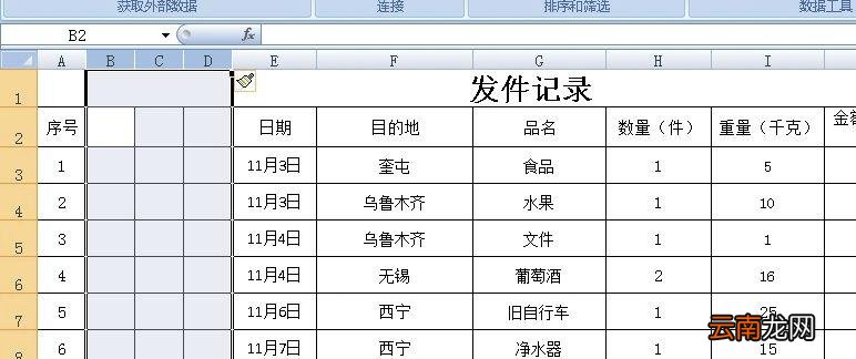 excel表格怎么增加多行