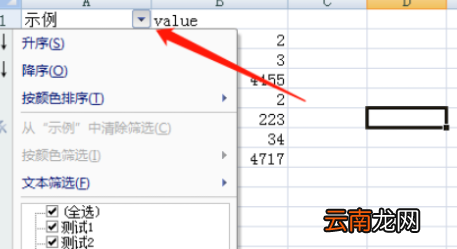 表格中怎么筛选出自己想要的内容