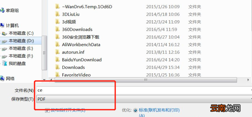 表格怎么转换成pdf格式