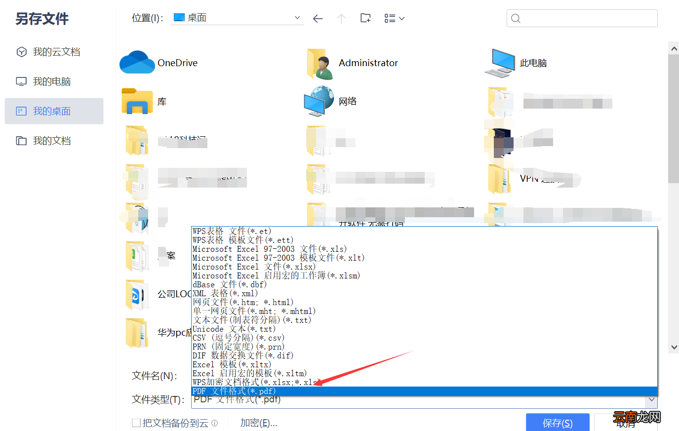 表格怎么转换成pdf格式