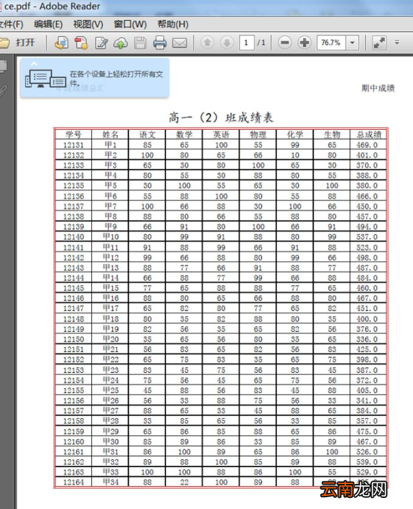 表格怎么转换成pdf格式