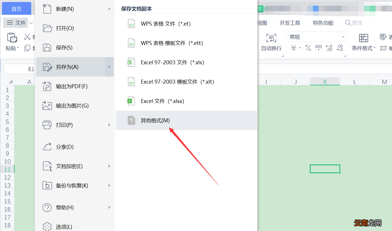 表格怎么转换成pdf格式