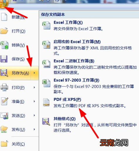 表格怎么转换成pdf格式