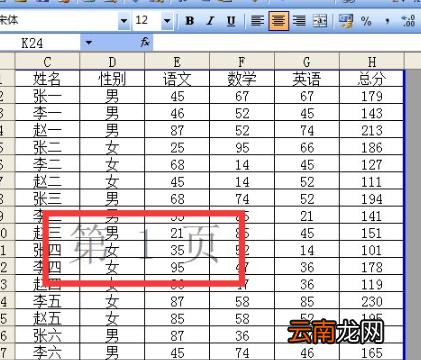 excel怎么分页打印排版