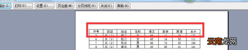 excel怎么分页打印排版