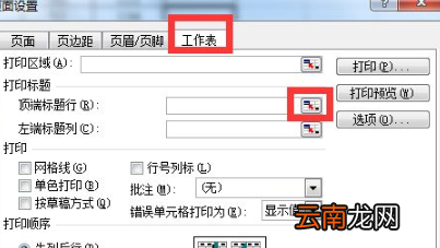 excel怎么分页打印排版