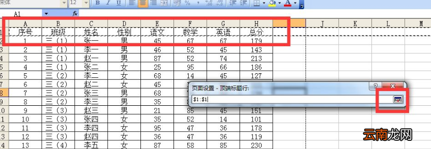 excel怎么分页打印排版