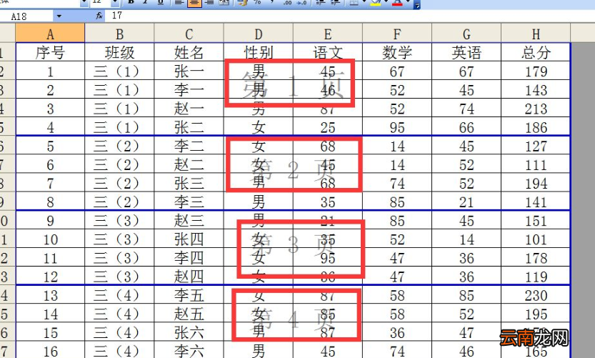 excel怎么分页打印排版