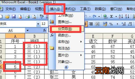 excel怎么分页打印排版