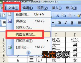 excel怎么分页打印排版