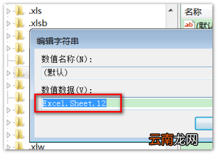 excel文件格式或文件扩展名无效