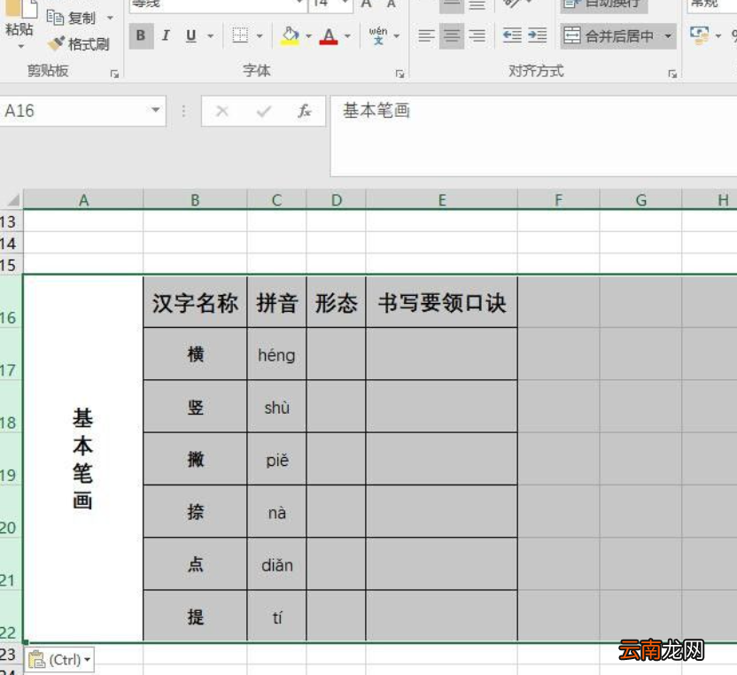 怎么复制粘贴表格格式不变