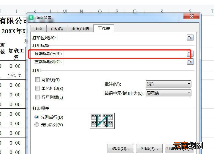 工资表每一行有表头怎么打印