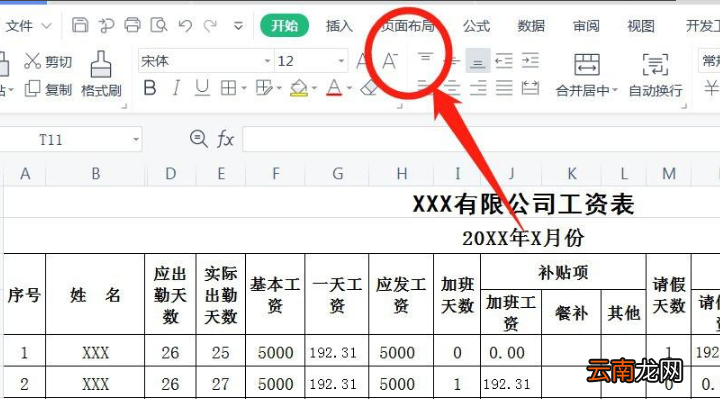工资表每一行有表头怎么打印
