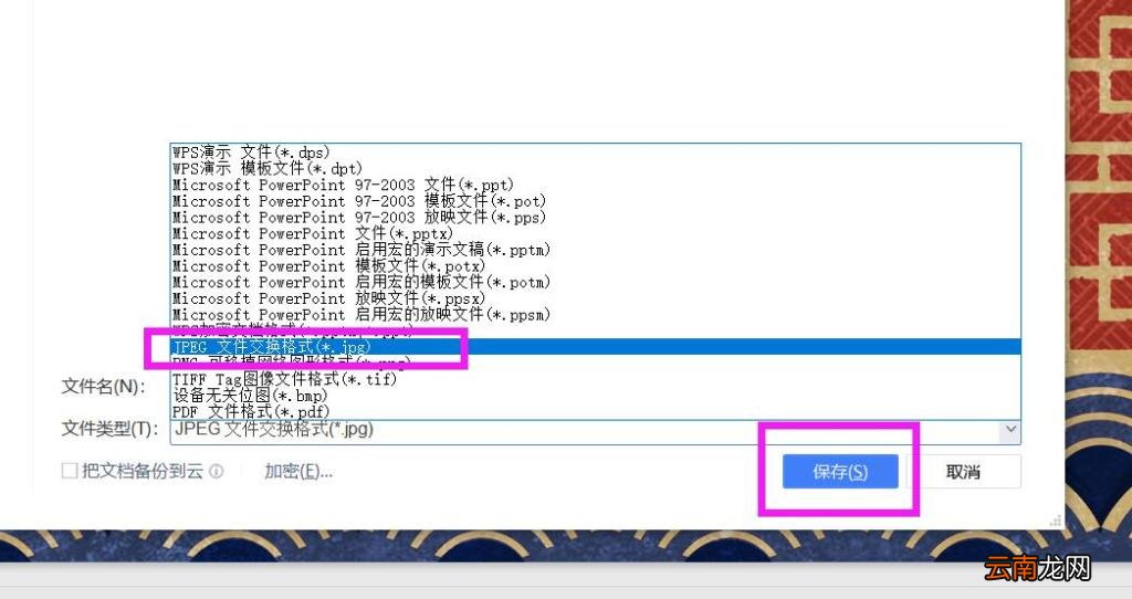 怎么将PPT转换成图片