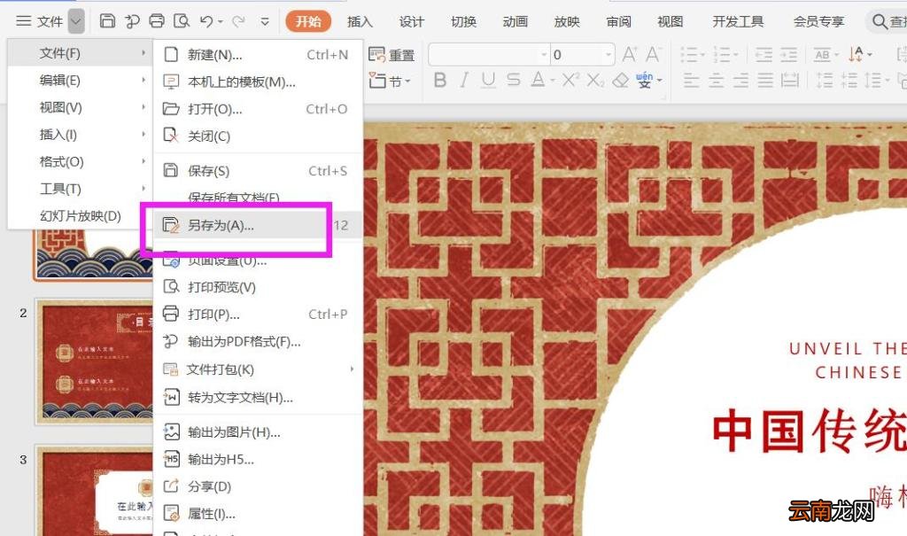 怎么将PPT转换成图片