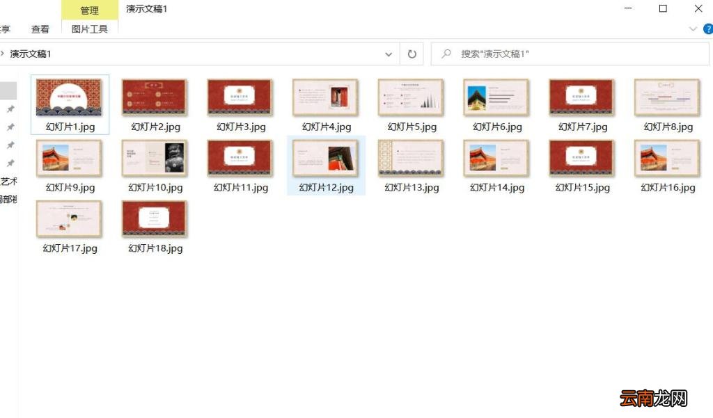 怎么将PPT转换成图片