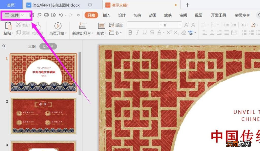 怎么将PPT转换成图片