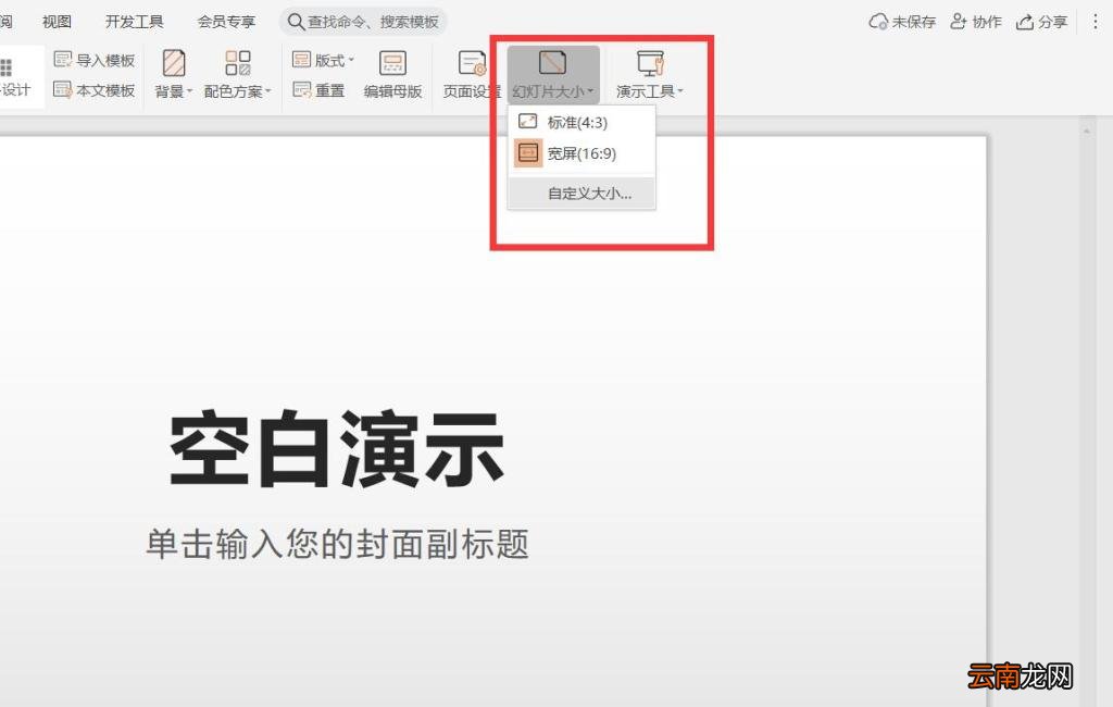 如何设置PPT页面尺寸