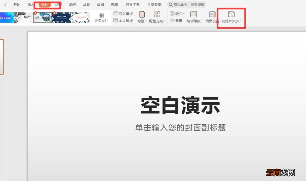 如何设置PPT页面尺寸