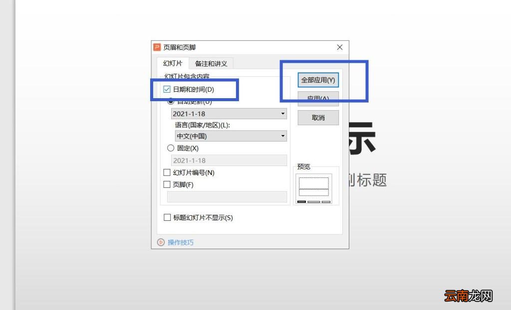 PPT怎么设置时间