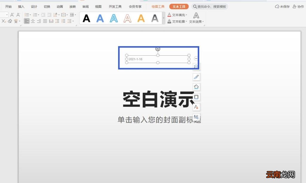 PPT怎么设置时间