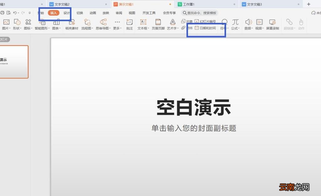 PPT怎么设置时间