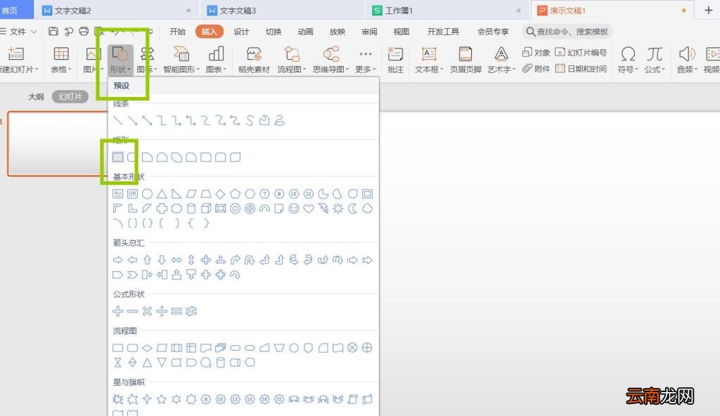 PPT图片透明度怎么更改
