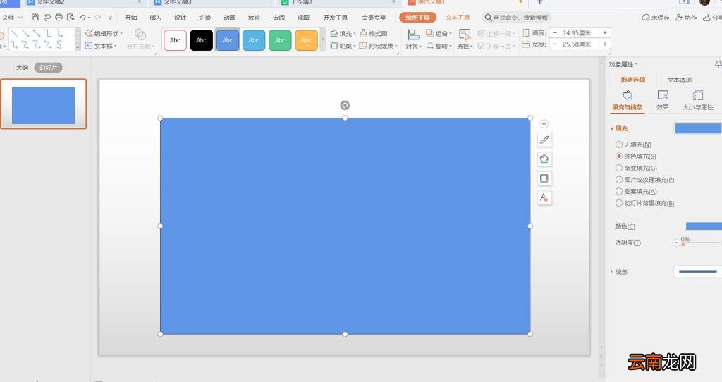 PPT图片透明度怎么更改
