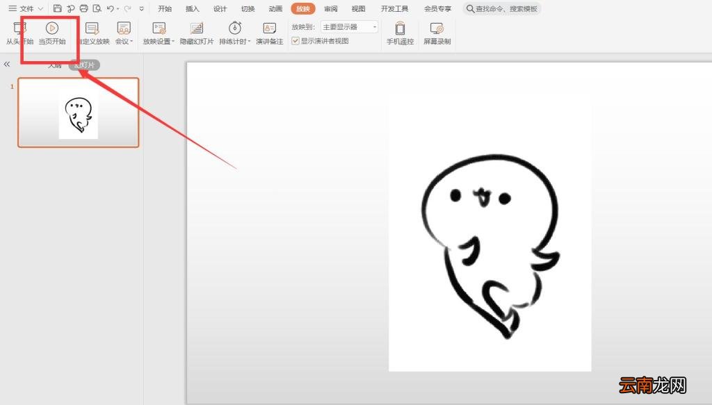 PPT怎么插入动图