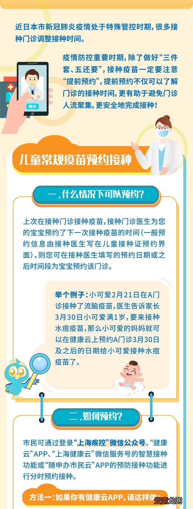 疫情防控期间，宝宝接种疫苗记得这么做→