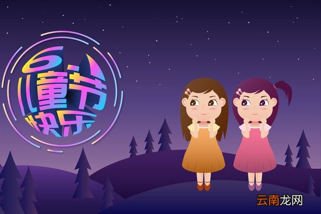 六一儿童节咋来的？三句话教你说清楚，以免被孩子问倒