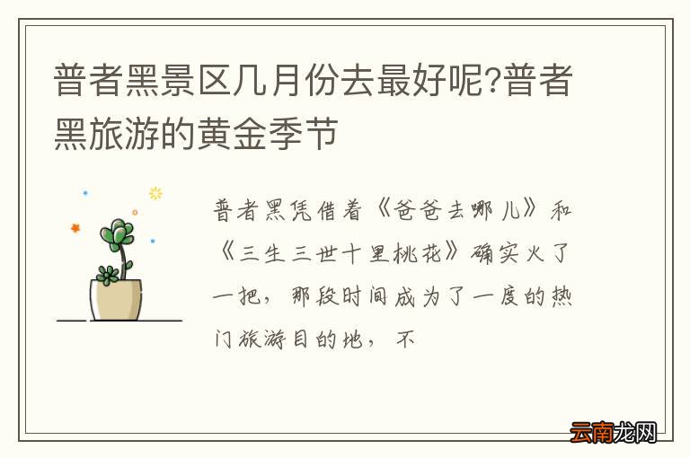 普者黑景区几月份去最好呢?普者黑旅游的黄金季节