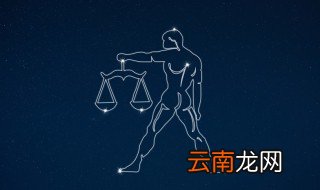 天秤座和什么星座最配 哪些星座跟天秤座是合得来