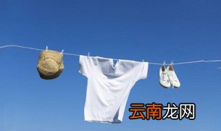 白衣服被染色去除的小妙招 这些方法效果快