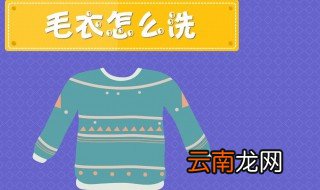 毛衣油渍清洗小妙招 三个方法供你选择