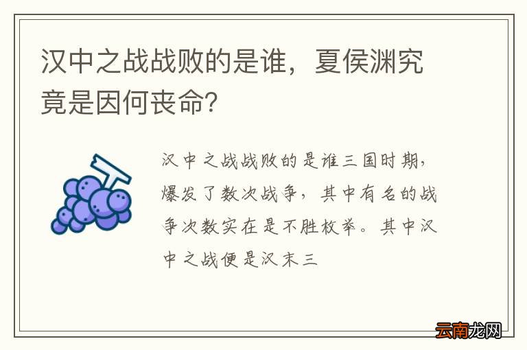 汉中之战战败的是谁，夏侯渊究竟是因何丧命？
