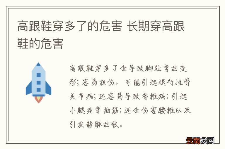 高跟鞋穿多了的危害 长期穿高跟鞋的危害