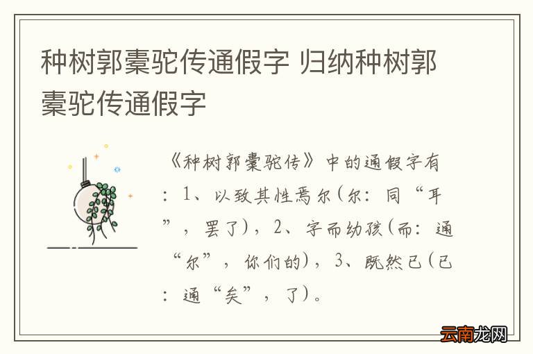 种树郭橐驼传通假字 归纳种树郭橐驼传通假字