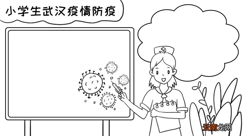小学生武汉疫情防疫手抄报内容