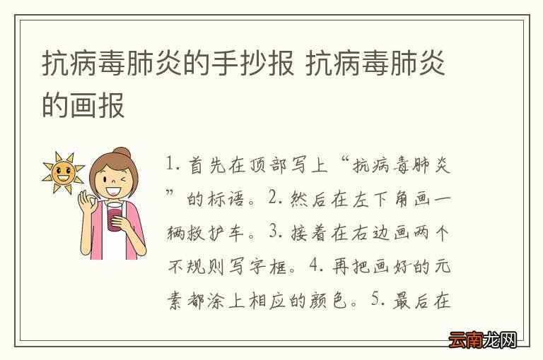 抗病毒肺炎的手抄报 抗病毒肺炎的画报