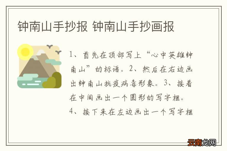 钟南山手抄报 钟南山手抄画报