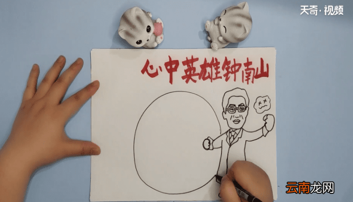 钟南山手抄报 钟南山手抄画报